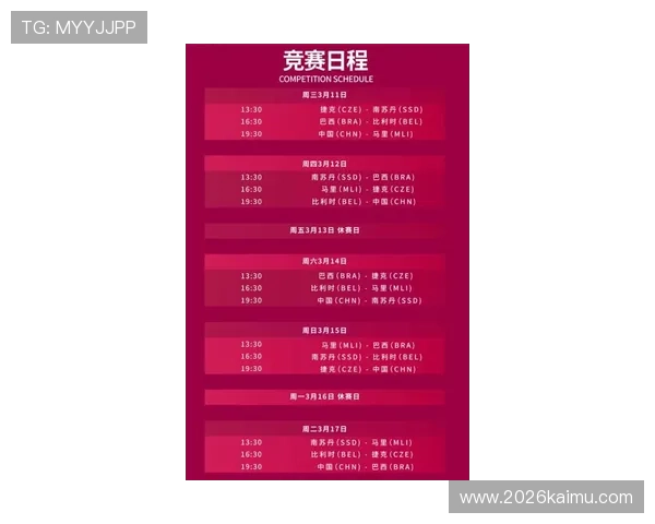 2026年世界杯赛程时间表中国观众最关心的比赛安排与观看指南